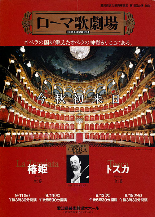 Tosca e Traviata - Nagoya Japan
